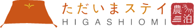 ただいまステイHIGASHIOUMI農泊